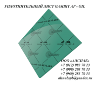   /    GAMBIT AF-OIL 1500x1500x0,3 